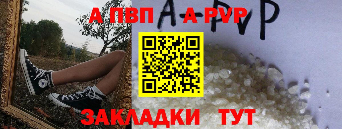 А ПВП  A PVP Crystall  Вход с VPN  Вязьма 