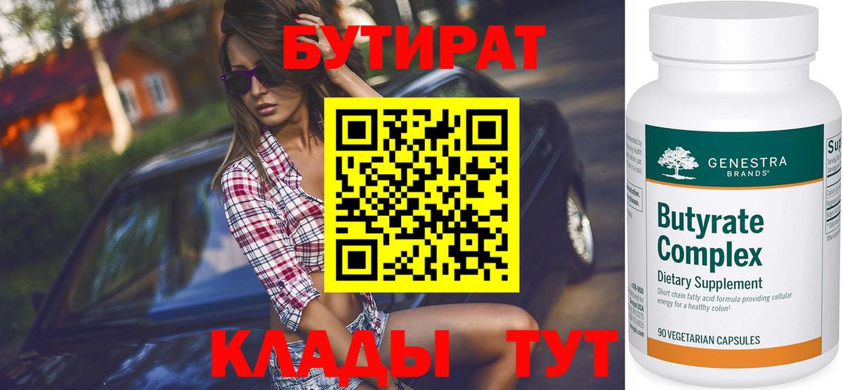БУТИРАТ оксибутират Вязьма