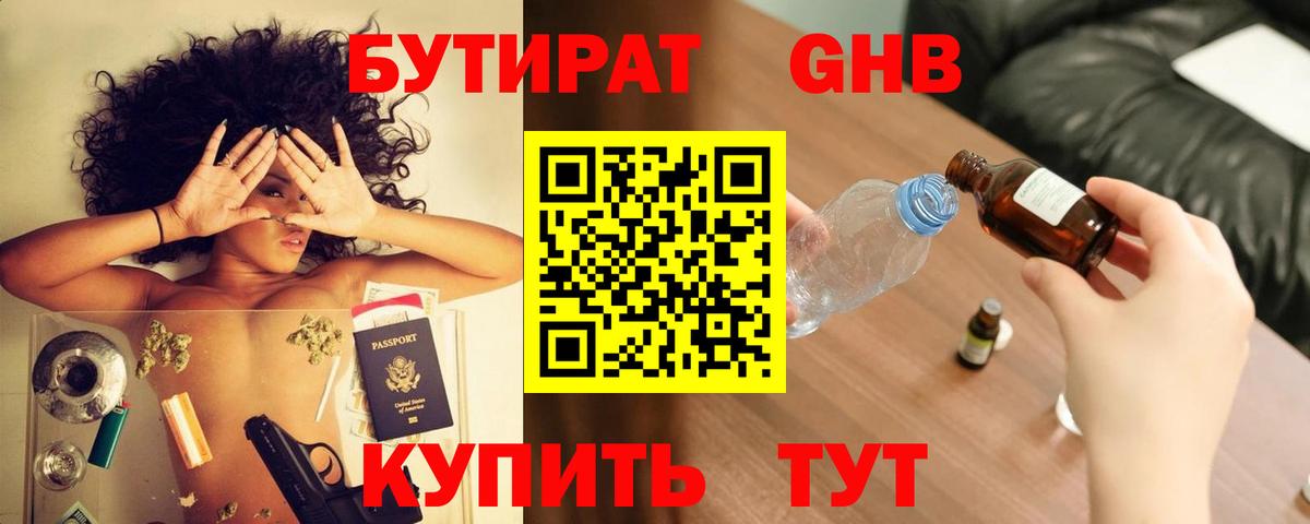 Бутират оксана  Вход с VPN  Вязьма 