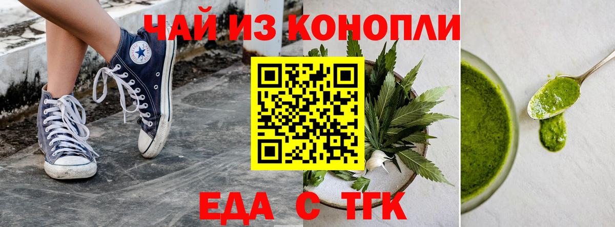 Еда ТГК марихуана Вязьма