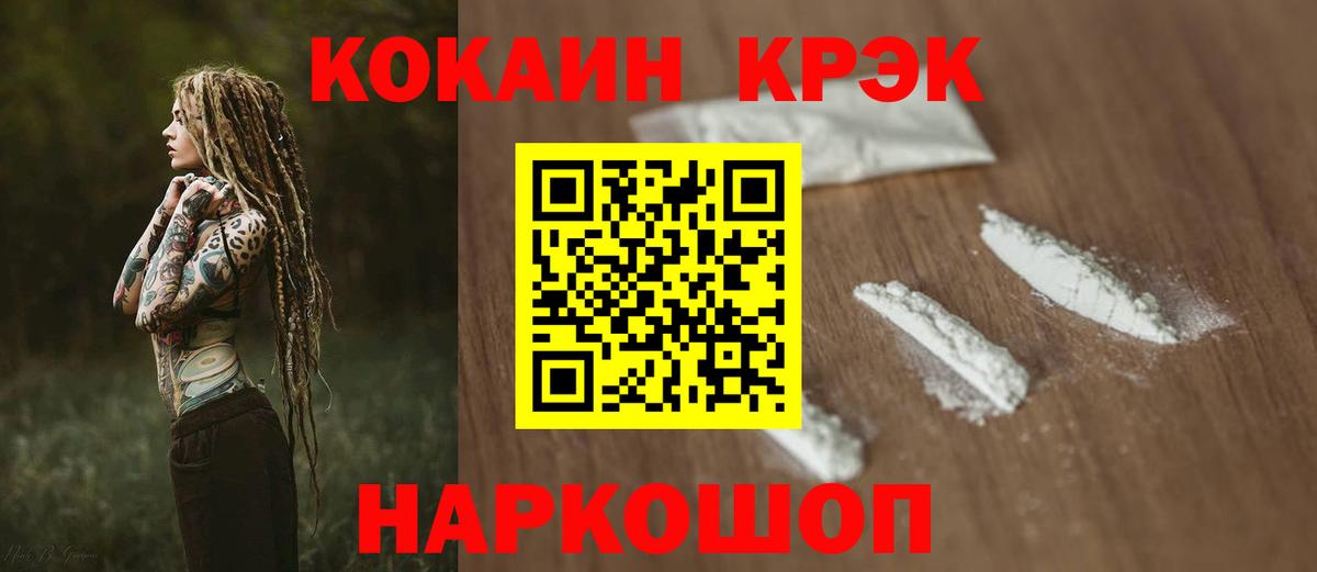 Cocaine  КОКАИН FishScale  Вход с VPN  Вязьма 