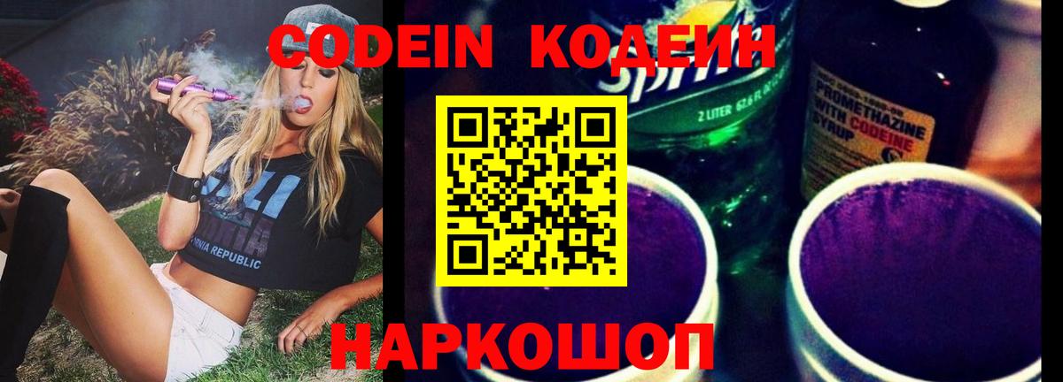 Кодеиновый сироп Lean напиток Lean (лин) Вязьма