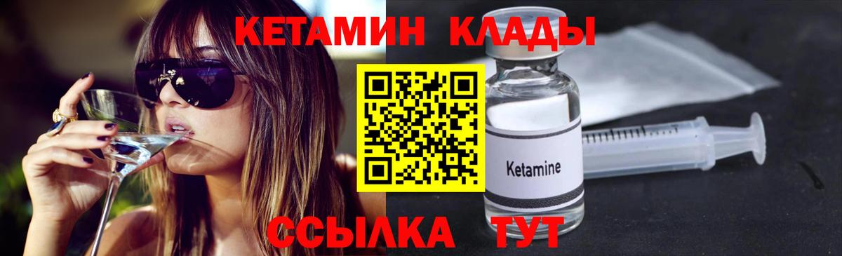 КЕТАМИН VHQ Вязьма