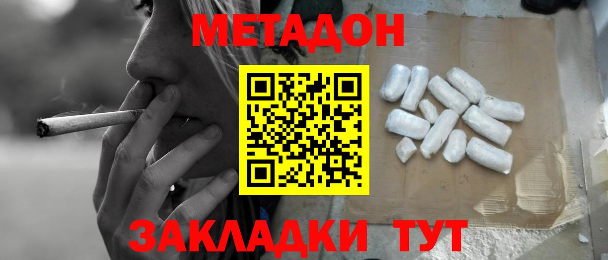 МЕТАДОН кристалл Вязьма