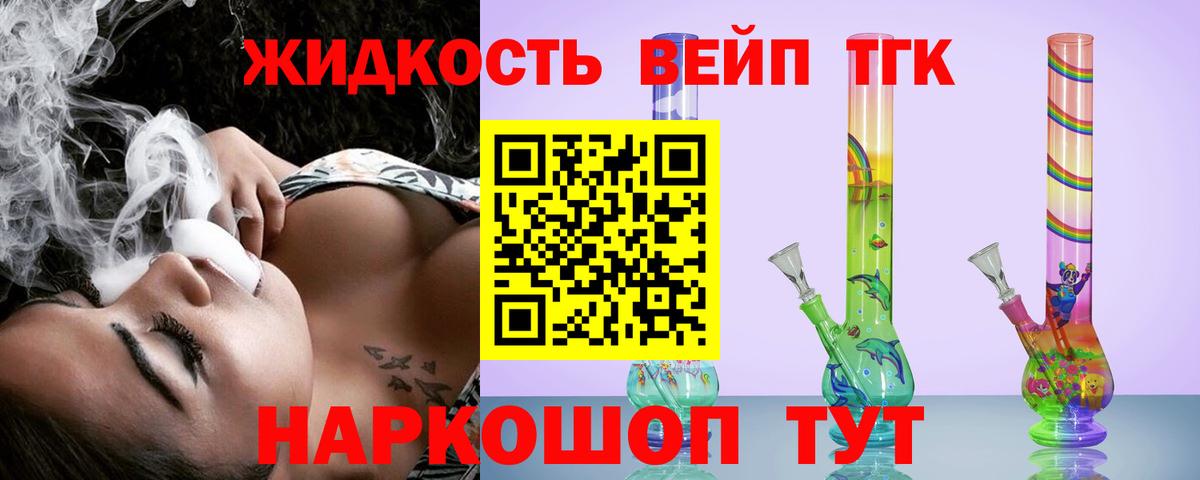 ТГК жижа  Дистиллят ТГК жижа  Вход с VPN  Вязьма 